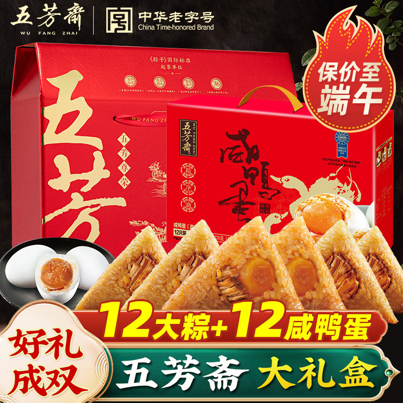 【拍一发二】五芳斋尊荣咸鸭蛋礼盒嘉兴粽子百年老字号粽子端午团购