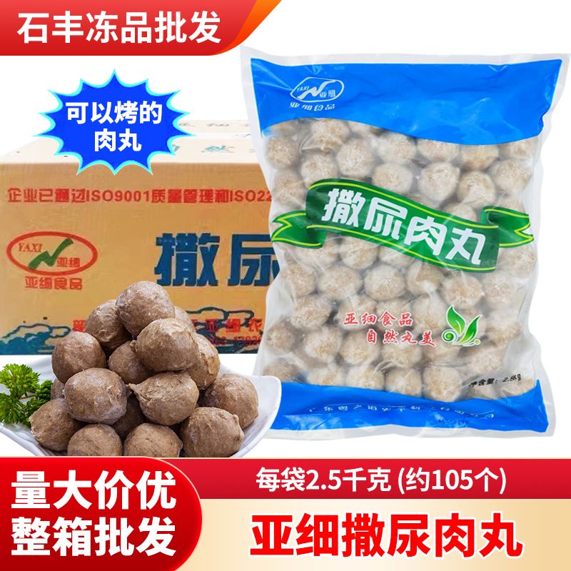 整箱亚细撒尿肉丸包心牛肉风味爆烤丸麻辣烫速冻肉丸半成品批发