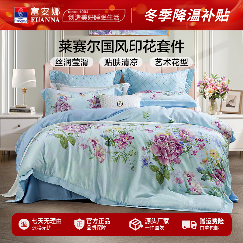 【专柜同款】富安娜富安娜精致清新印花清凉天丝床单款四件套蓝风伶