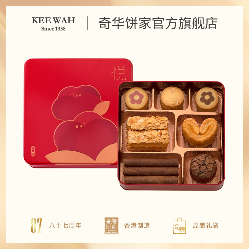 香港奇华饼家点心礼盒糕点曲奇饼干蛋卷礼品结婚送礼零食喜悦花悦