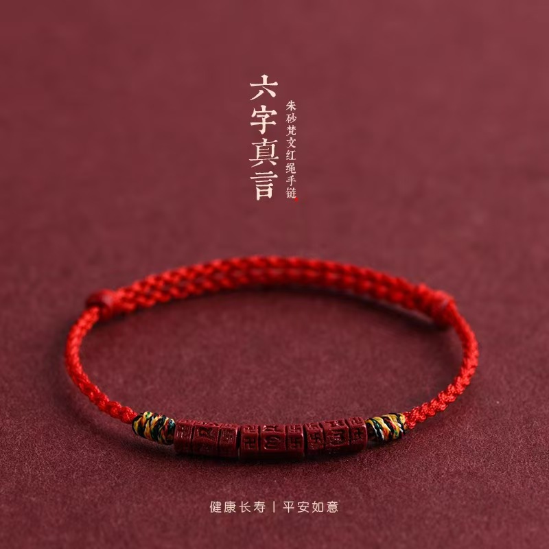 天然辰砂【普陀山直销】天然朱砂六字真言手绳手链五彩招财编织礼物