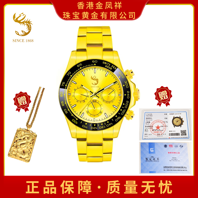 G官方直发【香港金凤祥】皇家金迪/足金999/全自动机械腕表