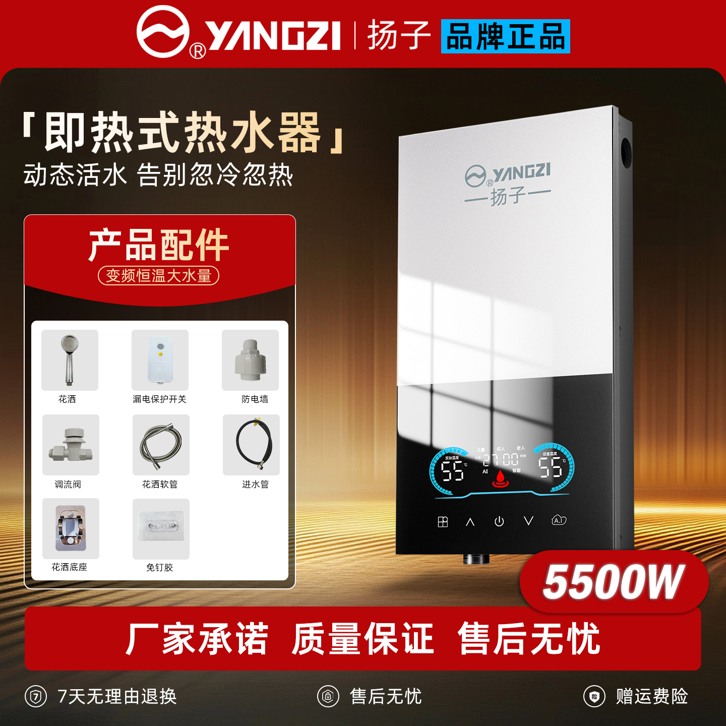 YANGZI/扬子【速热水器】即热AI智能恒温变频节能省电厨房洗澡两用