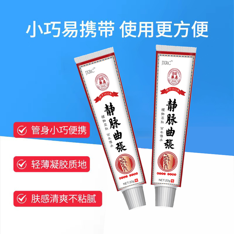 香港静脉曲张远红外治疗乳膏小腿型腿部护理男女通用