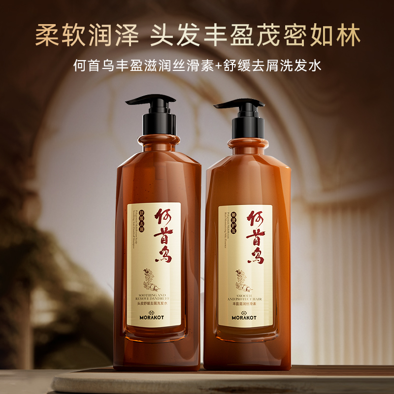 【小迪补贴】莫拉克何首乌头皮舒缓去屑洗护套装 发丝柔顺洗发露