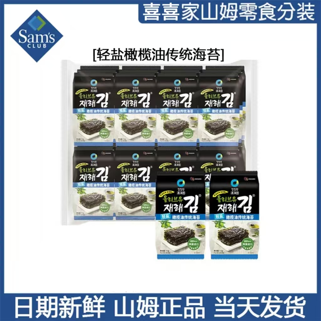山姆超市清净园轻盐橄榄油传统海苔休闲零食追剧常备拆分尝鲜