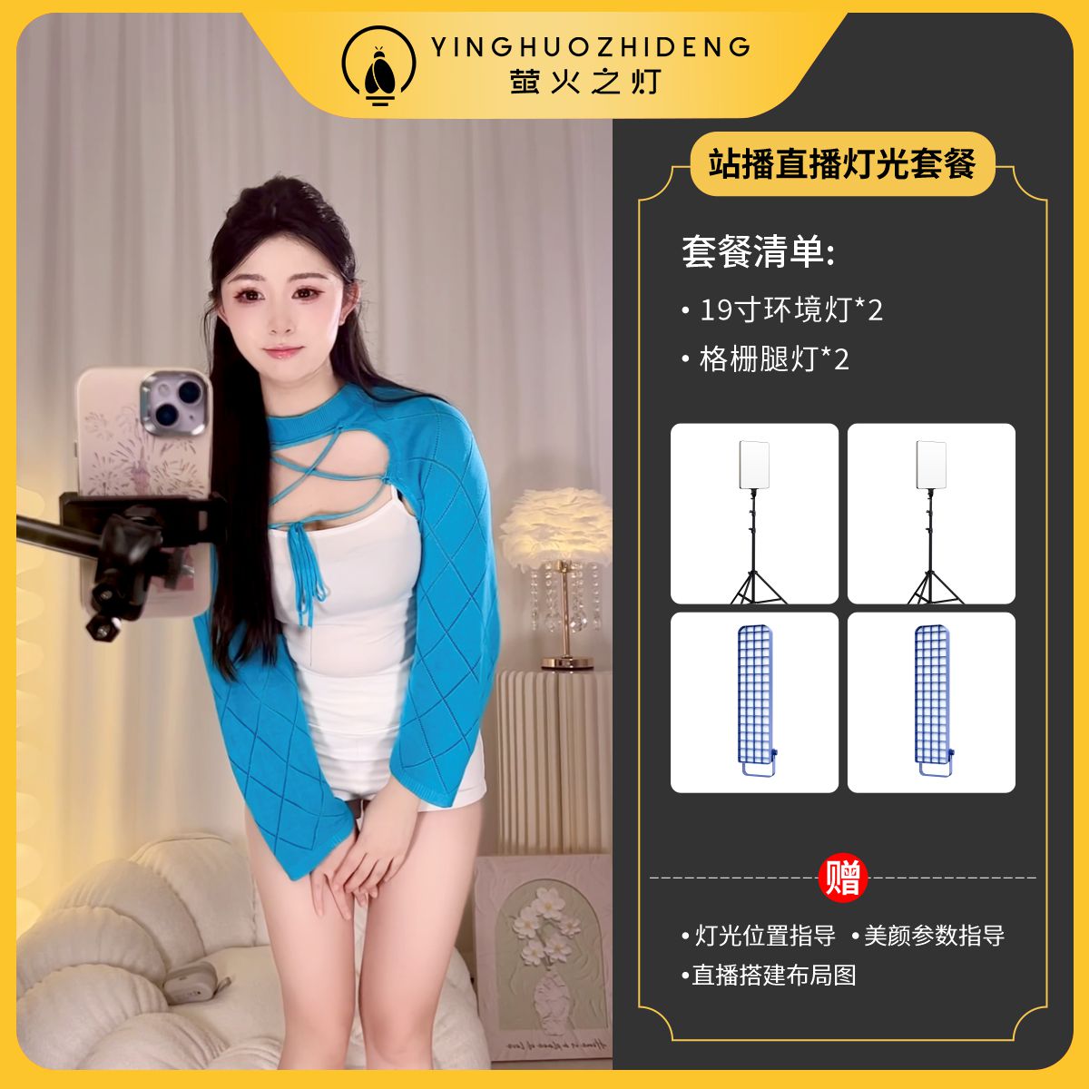 【萤火之灯】站播直播灯光套餐通用灯光娱乐主播灯光主播搭建
