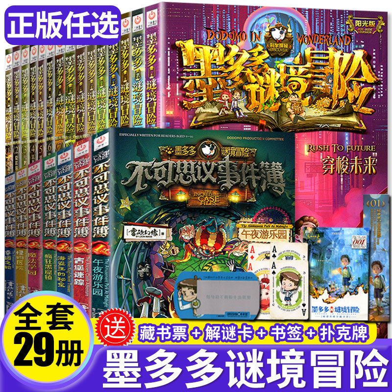 谜境29系列冒险里全套九世原版墨查理多多册