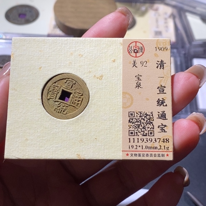 小***弟铜觅泉古钱币 小微