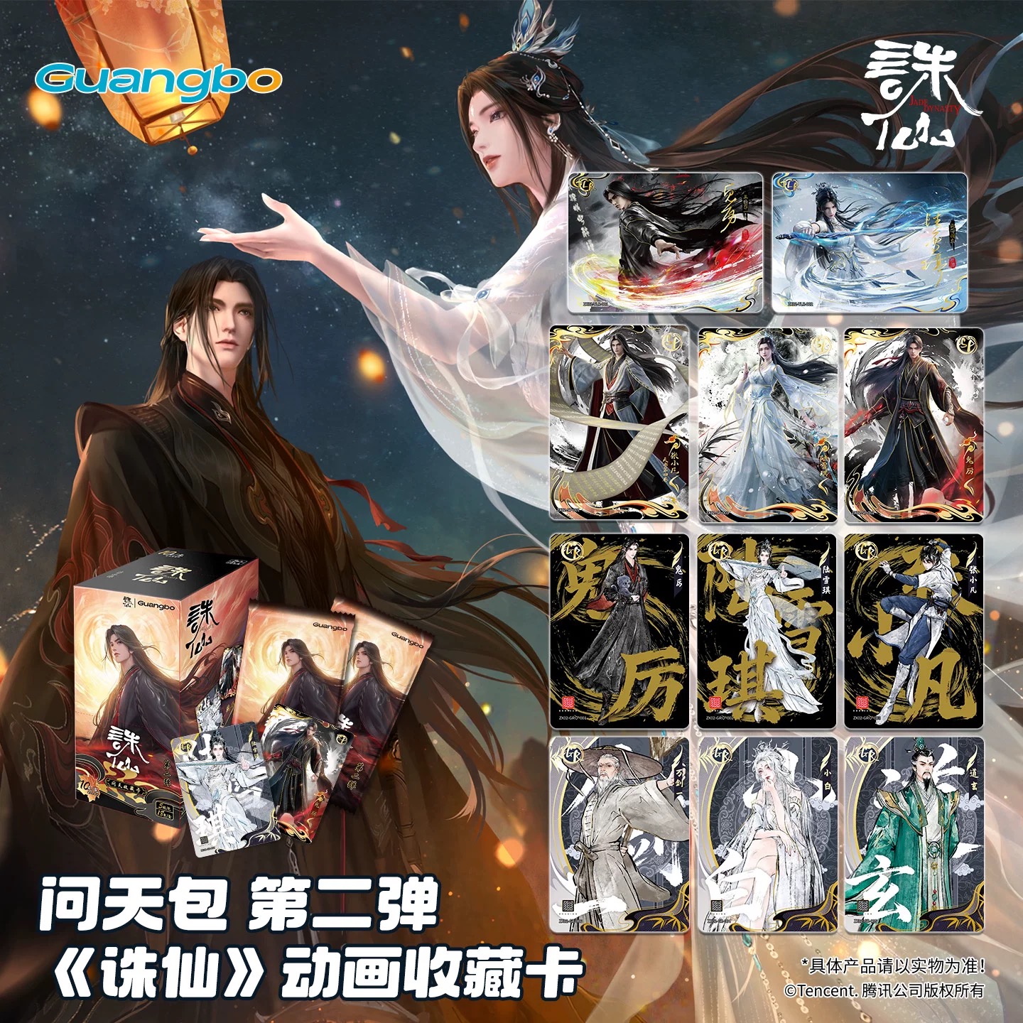 新人浮浮-广博-《诛仙》动画问天收藏卡牌第二弹潮玩盲盒周边代拆