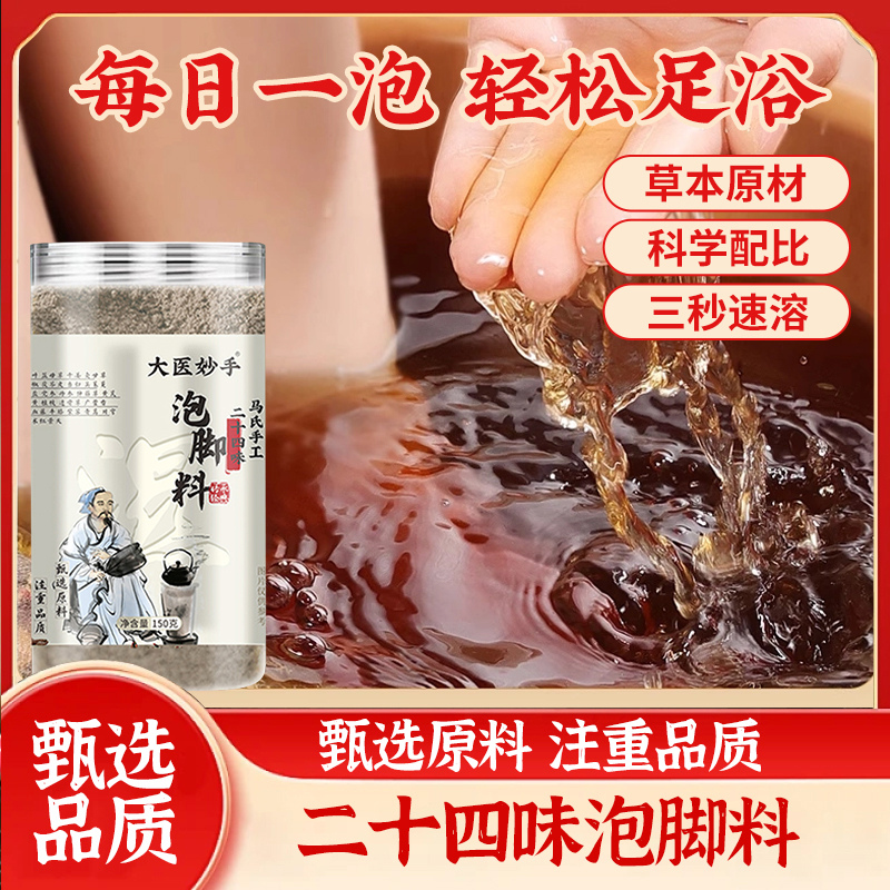 【官方正品】传承多味草本泡脚料冬季必备专享