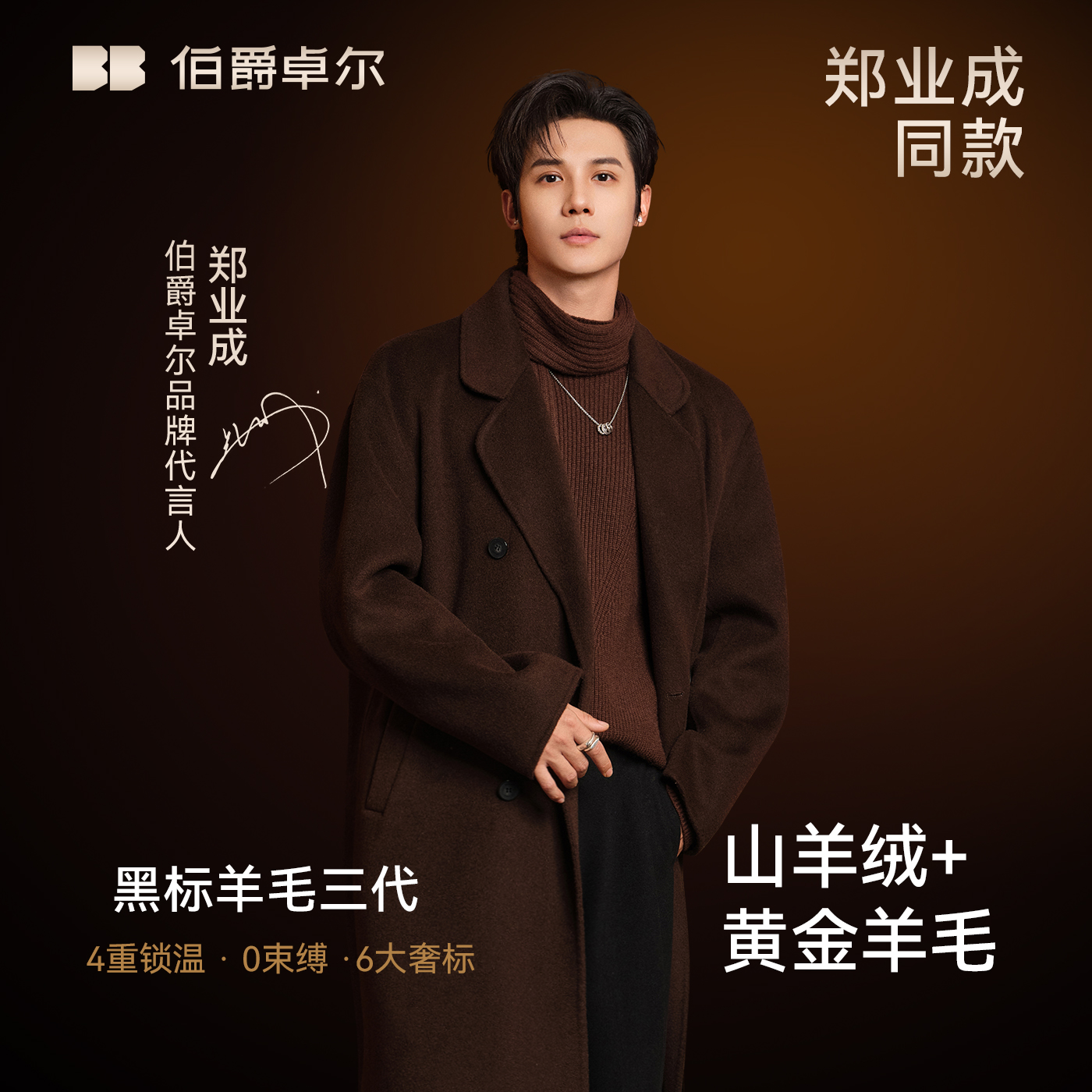 【黑标三代-中长款】含羊绒石墨烯鹅绒内胆呢大衣伯爵卓尔男P551524