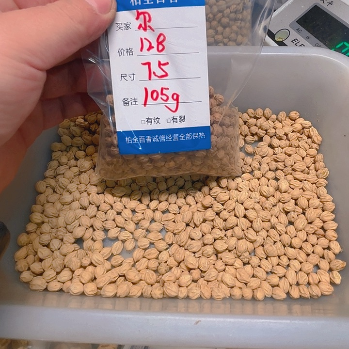 尔*胜柏香籽散子 105 克散子