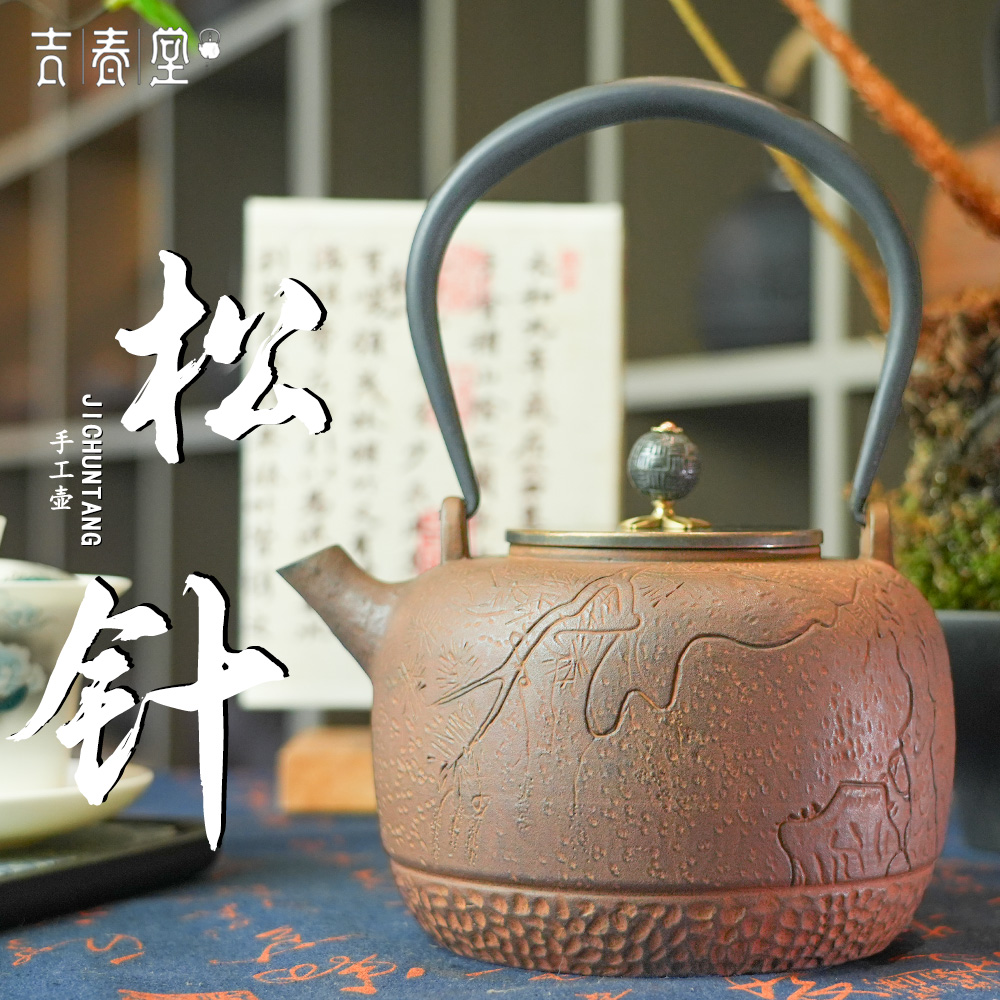 吉春堂锈色松针全手工壶无涂层烧水煮茶壶茶具茶壶泡烧茶炉煮茶炉