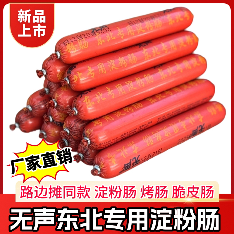 青琳禾无声脆皮烤肠煎烤肠网红烤肠夜市摆地摊黄金脆皮淀粉肠批发