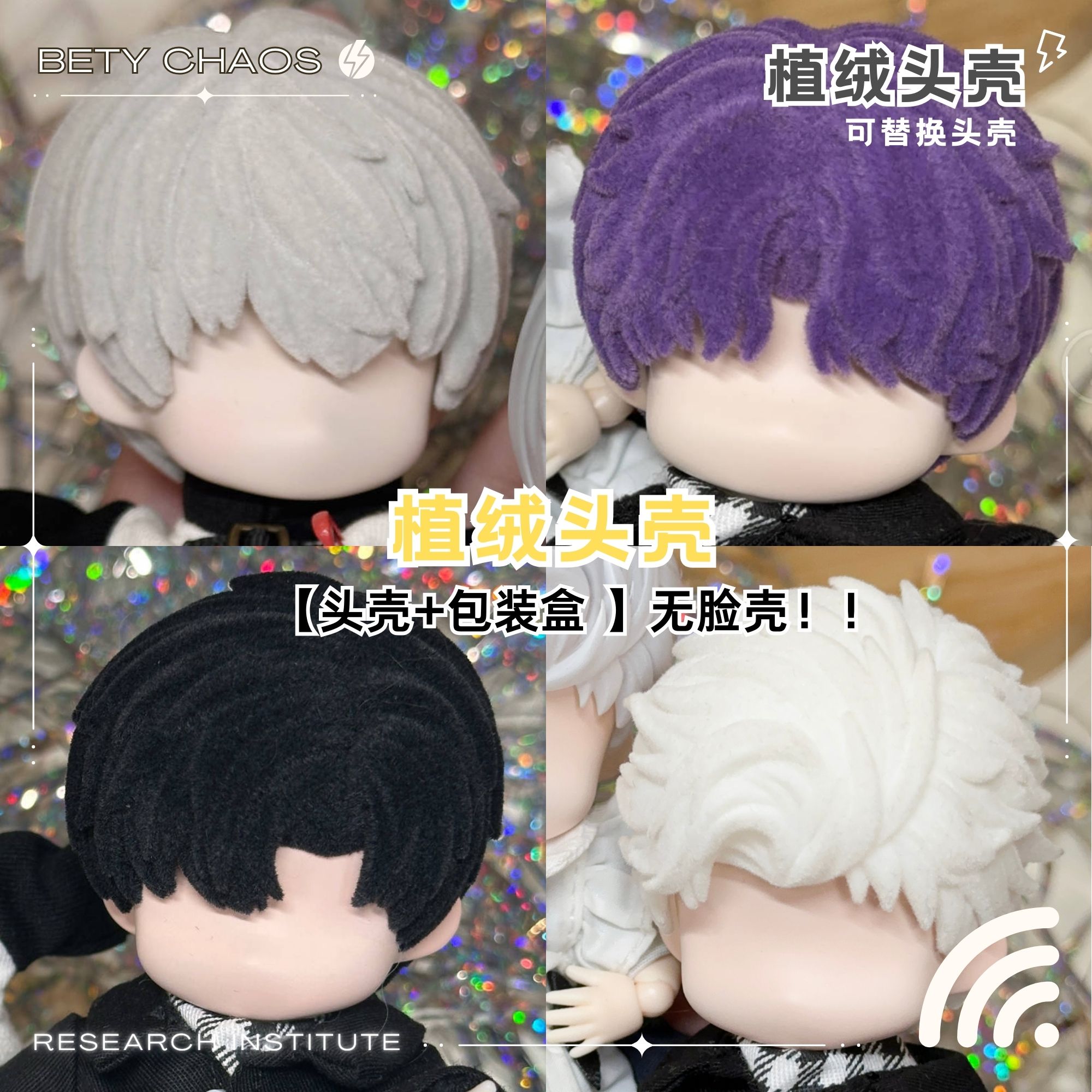 恋与深空植绒头壳ob11