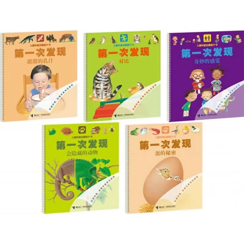 第一次发现地板书儿童科普启蒙胶片书会隐藏的动物 奇妙的感觉