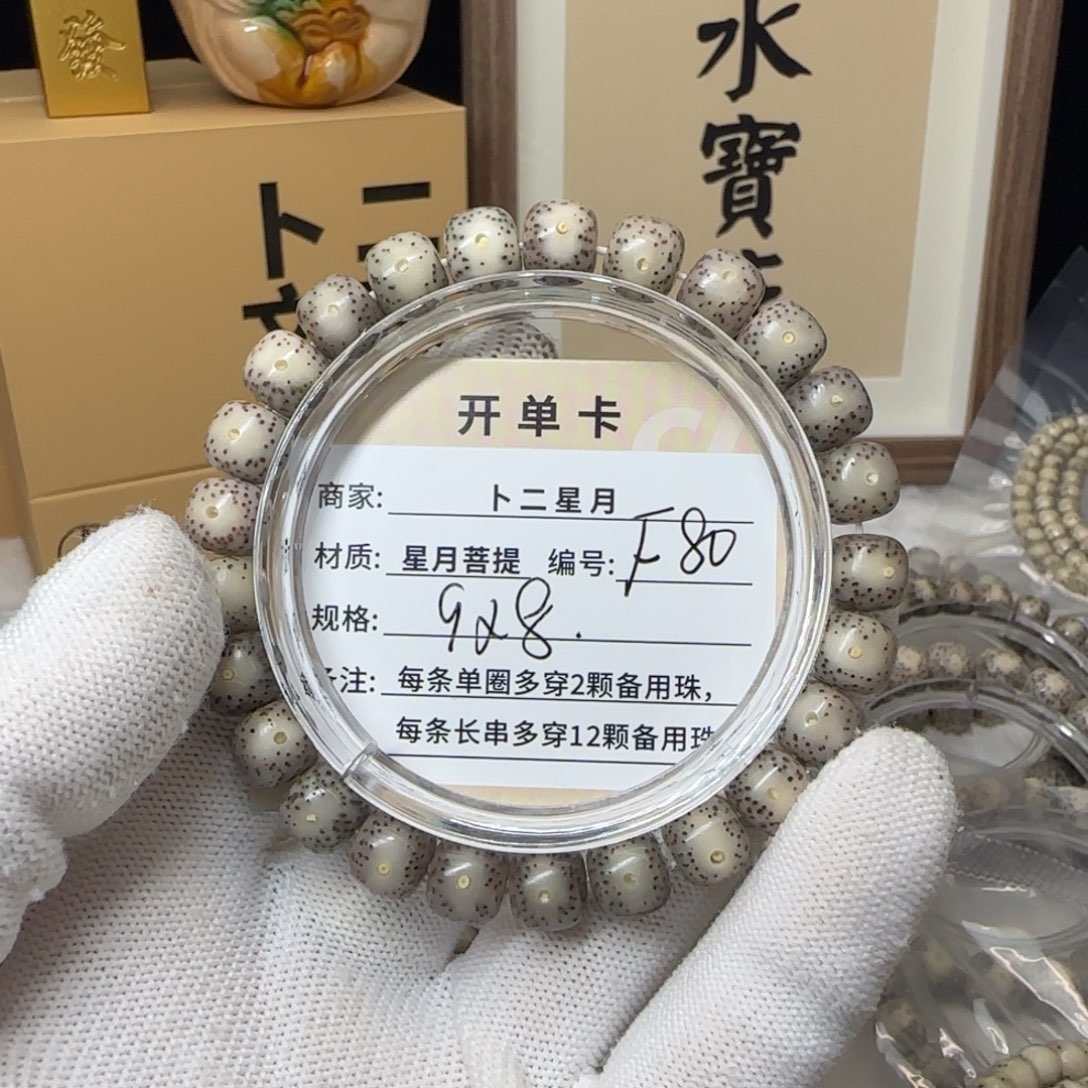 星月菩提吊坠F80手串