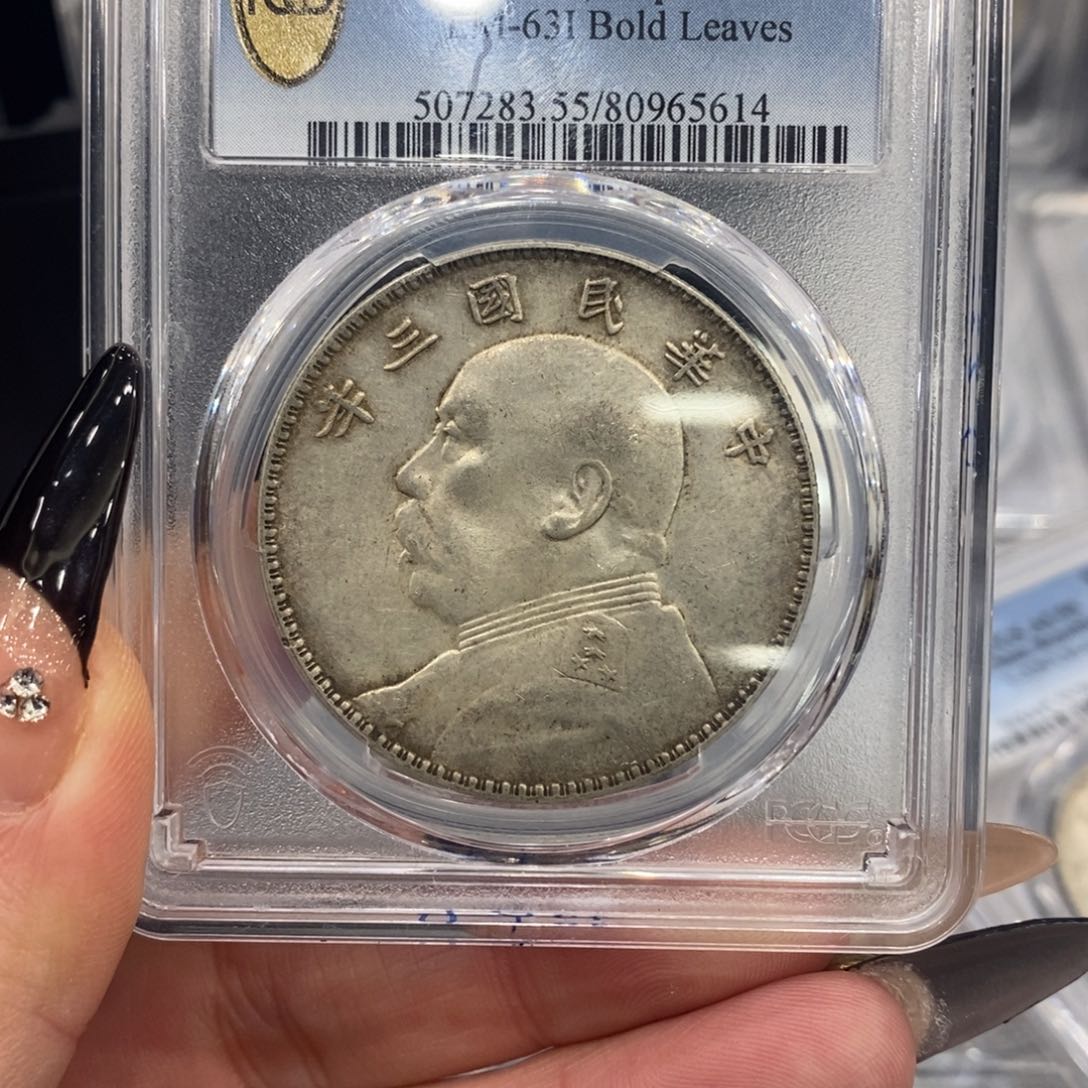 银大****1pcgs评级三年竹节花银币
