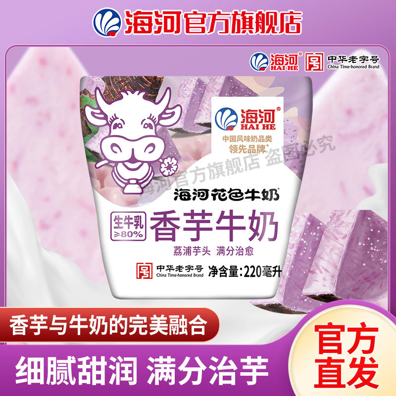 海河天津海河牛奶香芋味220ml*10袋/箱 新鲜日期营养早餐奶