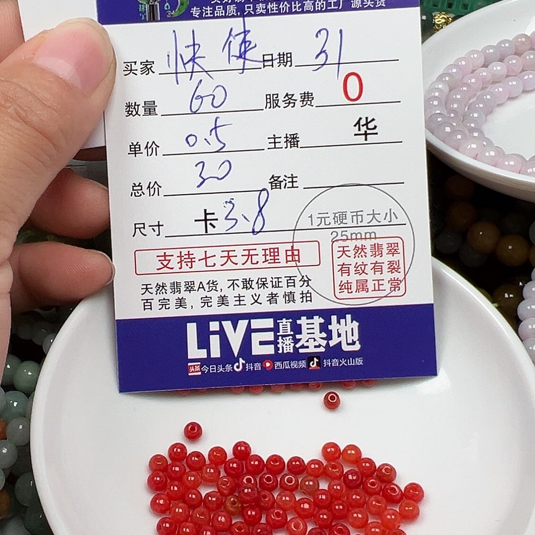 翡翠手链未镶嵌快***?货主老华