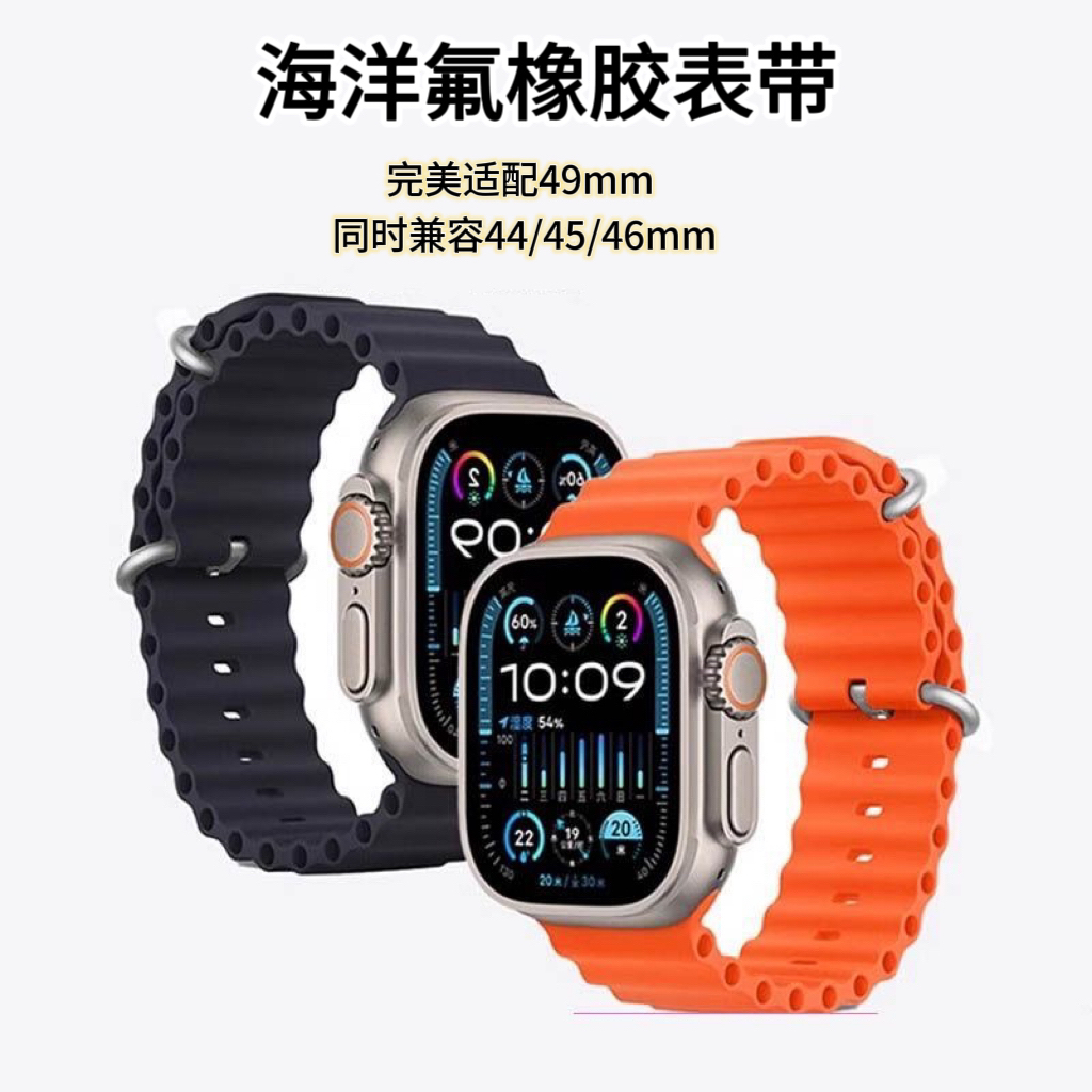 海洋氟橡胶适用applewatchs10表带applewatchultra2运动男iwatch
