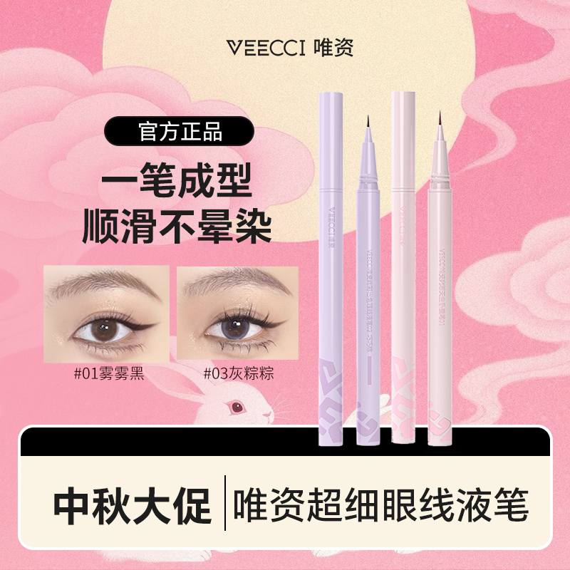 【官方直播】唯资卧蚕下睫毛眼睑下至彩色眼线笔个位数福利新手百搭