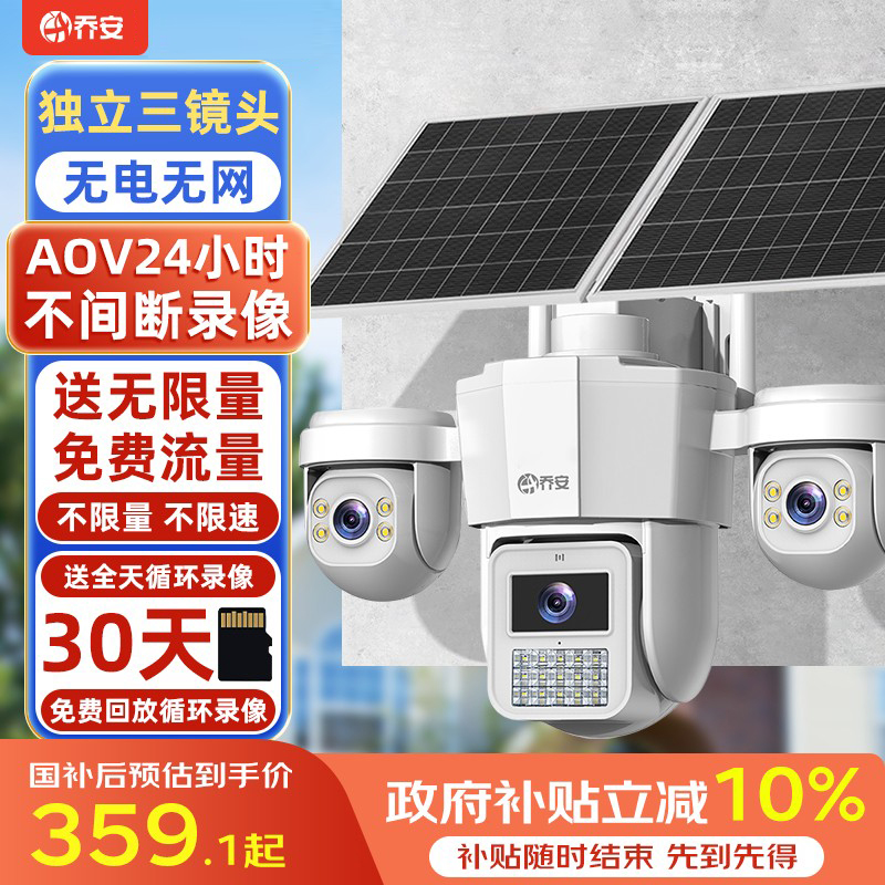 乔安新款【AOV太阳能】送无限量流量无电无网户外全彩夜视三云台