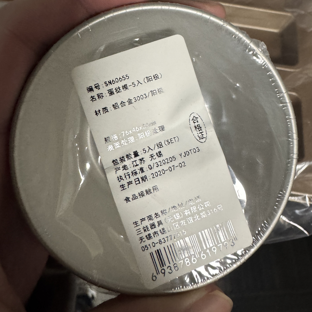 全新三能蛋挞模具SN60655一件5个！