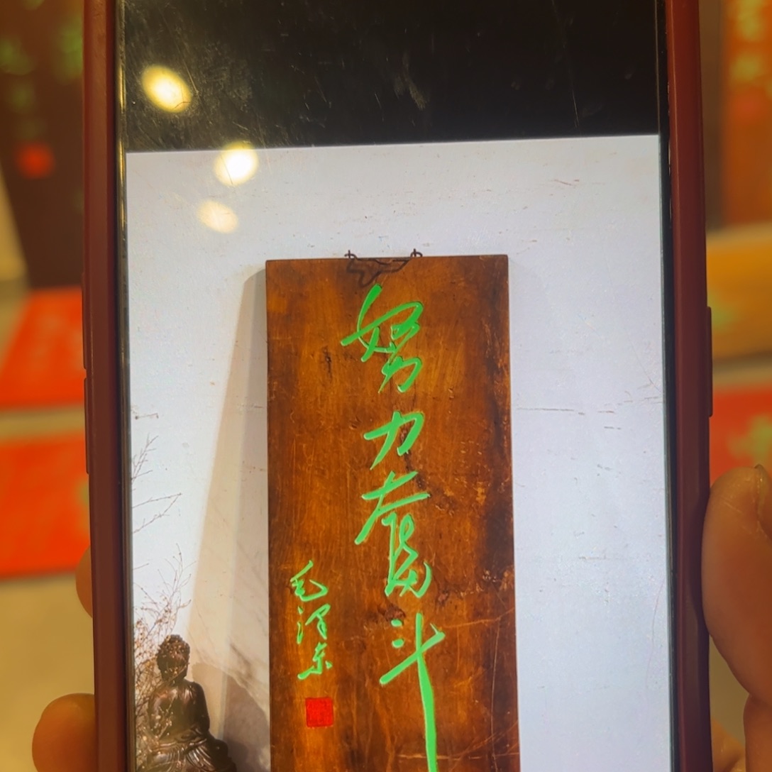 看***°木牌匾努力99999999