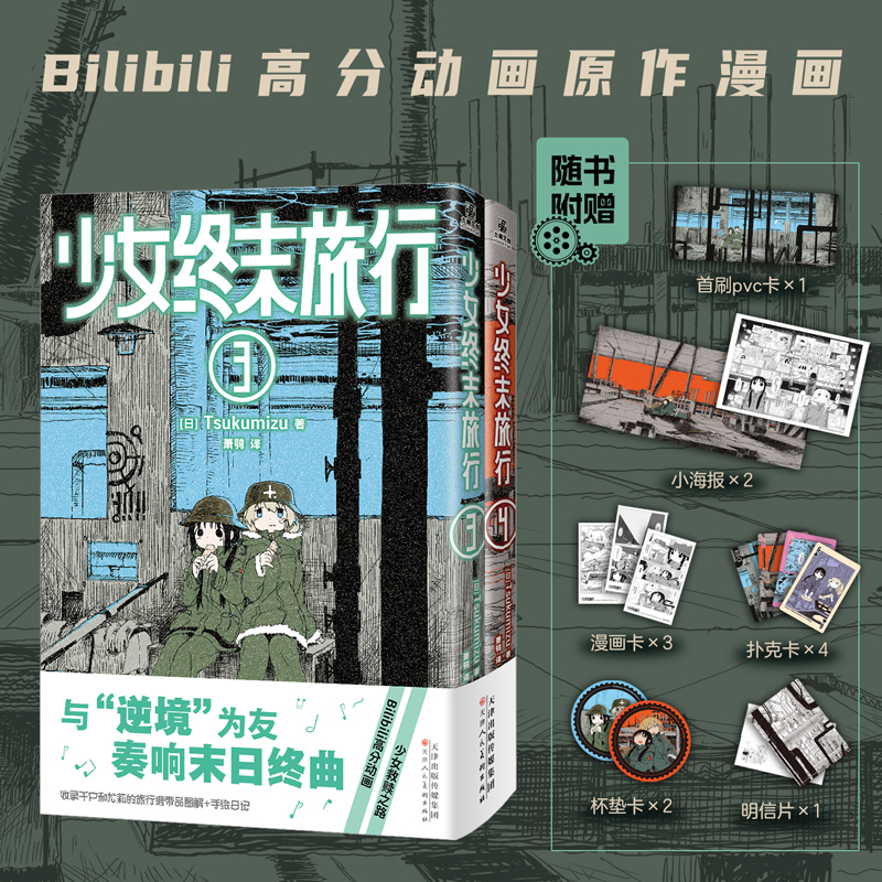 新华书店少女终末旅行1-2 3-4 5-6漫画简体中文版 Tsukumizu作品 
