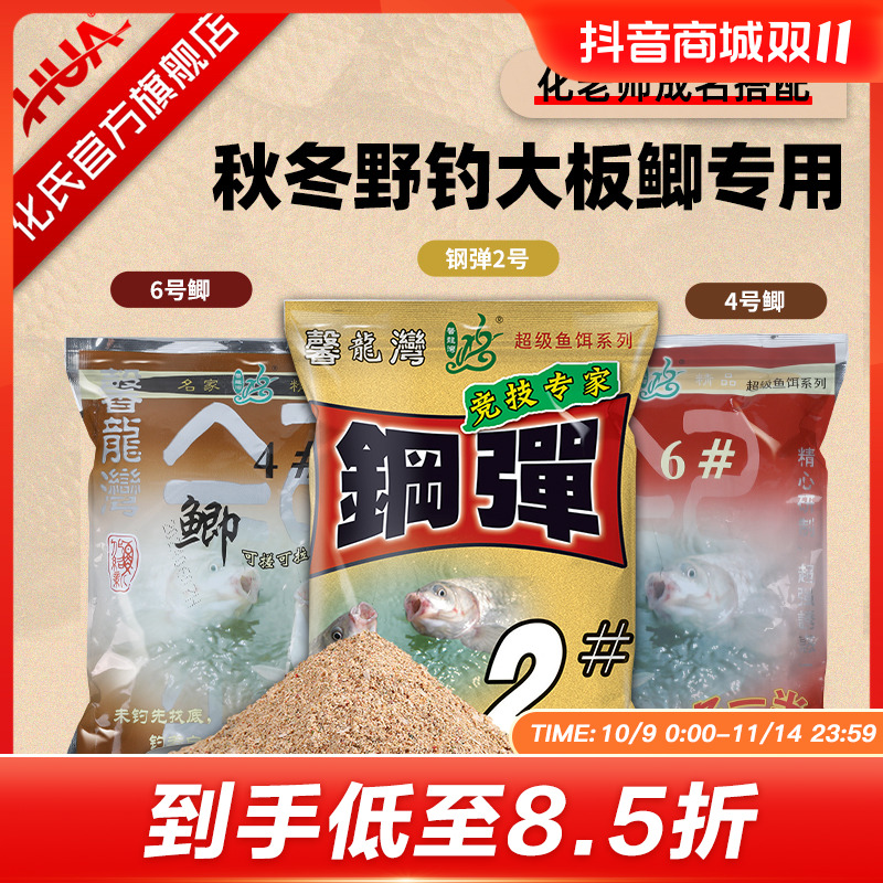化氏钢弹2号3号浓香型钓饵钓鱼饵鲫鱼饵鲤鱼鲂鱼饵料秋冬四季鱼