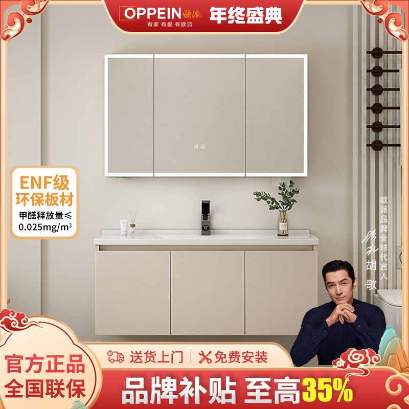 【OPPEIN L90智能美妆柜】陶瓷一体水滴盆盆浴室柜组合