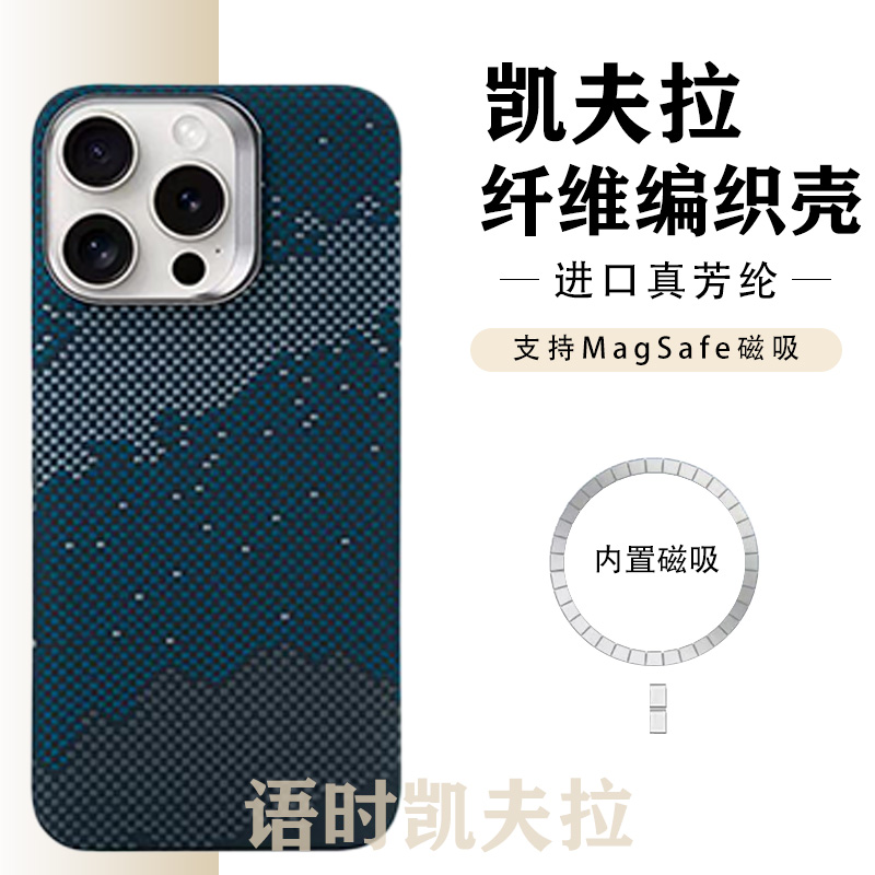 适用苹果16Pro凯夫拉手机壳芳纶纤维编织苹果16pm轻薄强磁吸商务