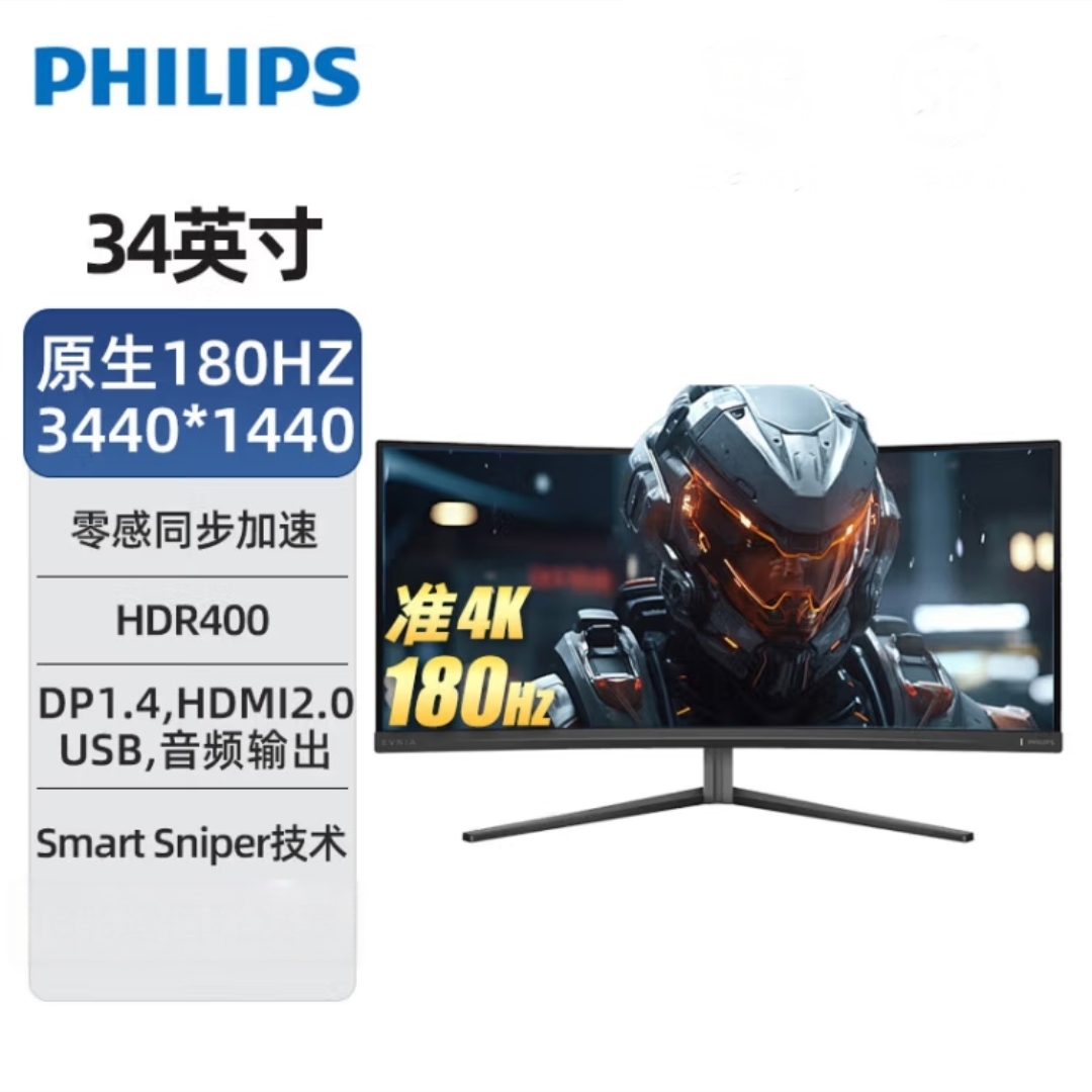 99新 Philips/飞利浦 34英寸曲面4k带鱼屏180hz游戏显示器1ms响应