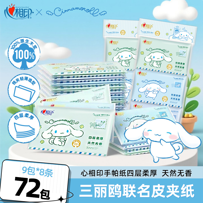 心相印手帕纸便携皮夹纸钱包纸4层钱夹纸大耳狗联名款无香面巾纸