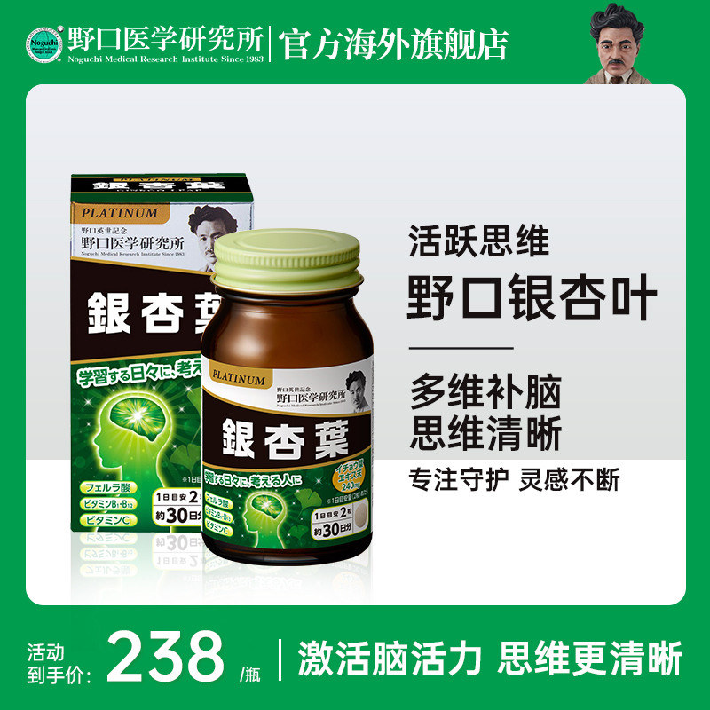 日本原装进口野口医学研究所银杏叶片剂 60粒/瓶