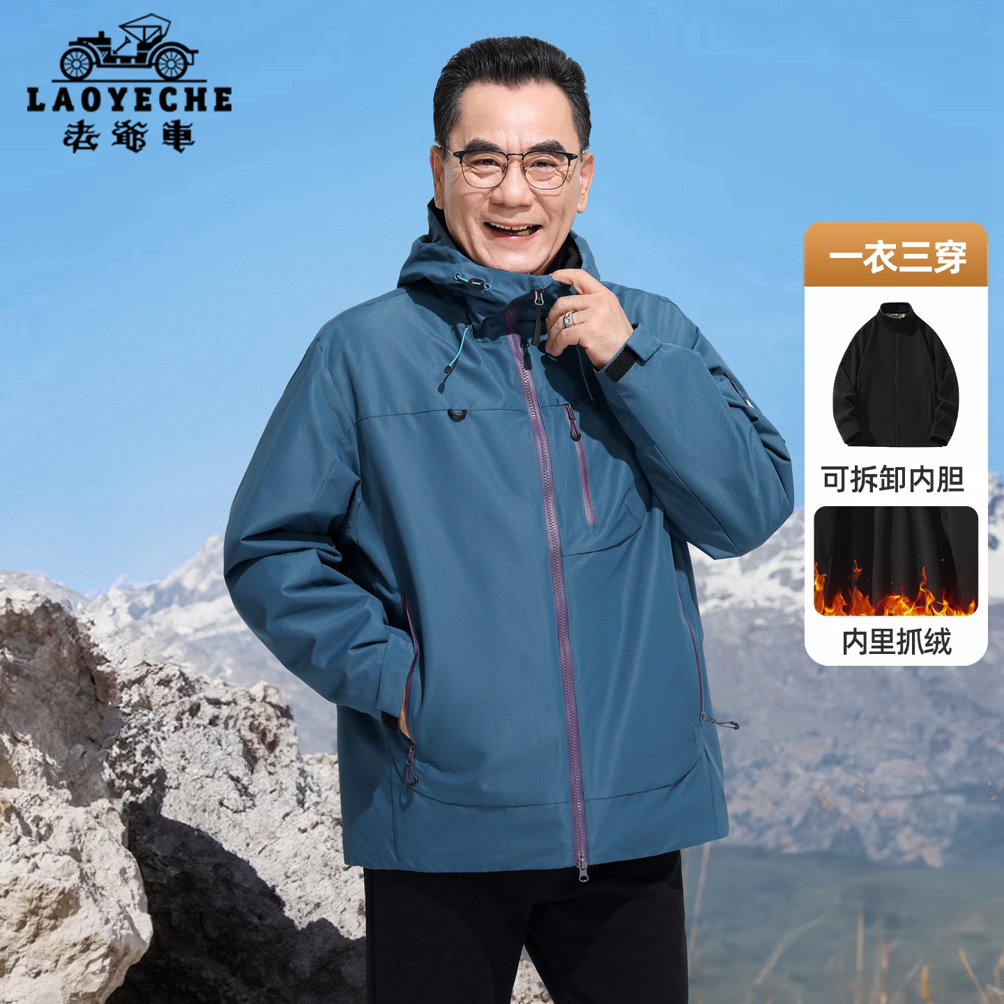 老爷车三合一中年老男士户外冲锋衣秋冬爸爸加绒加厚保暖夹克外套
