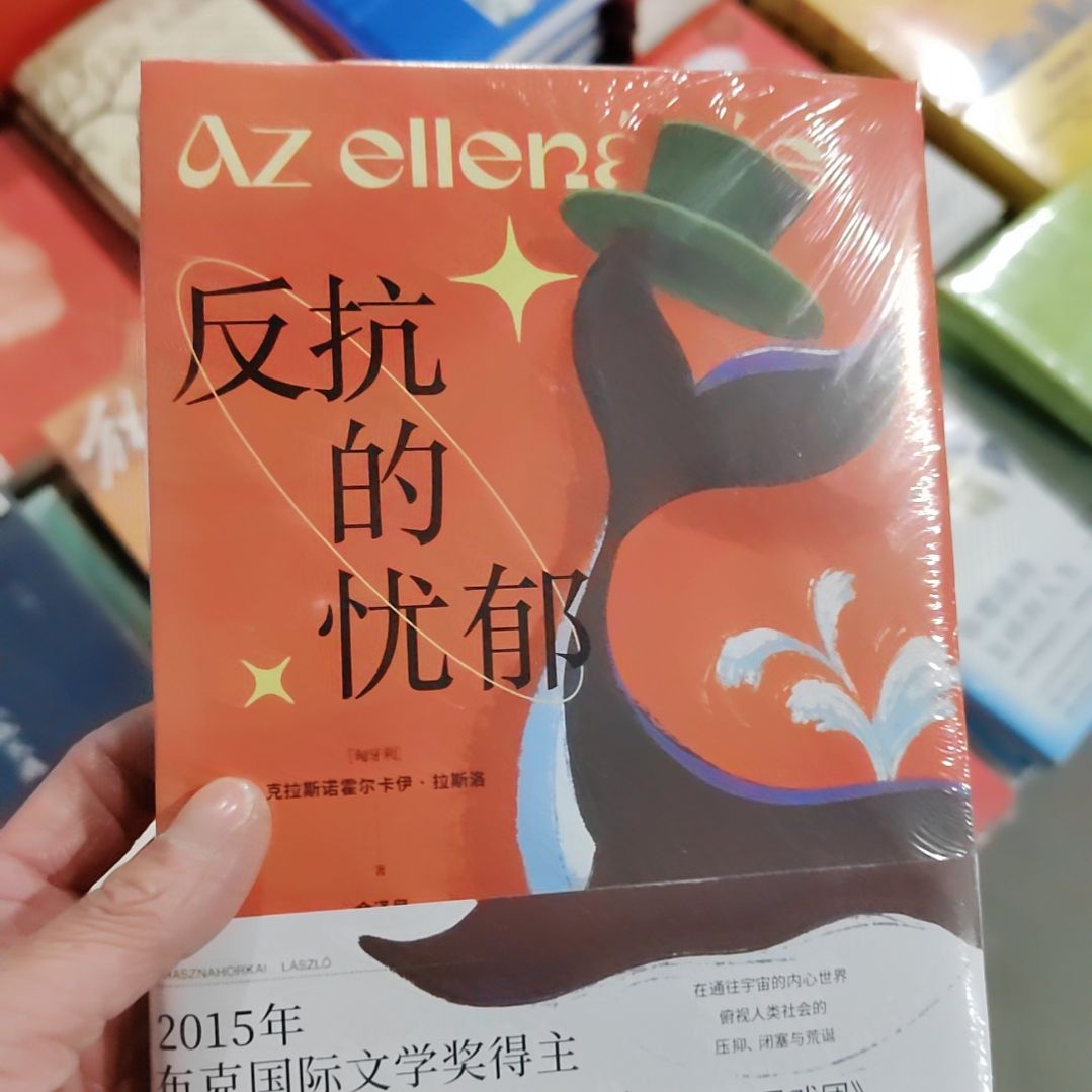 反抗的忧郁        