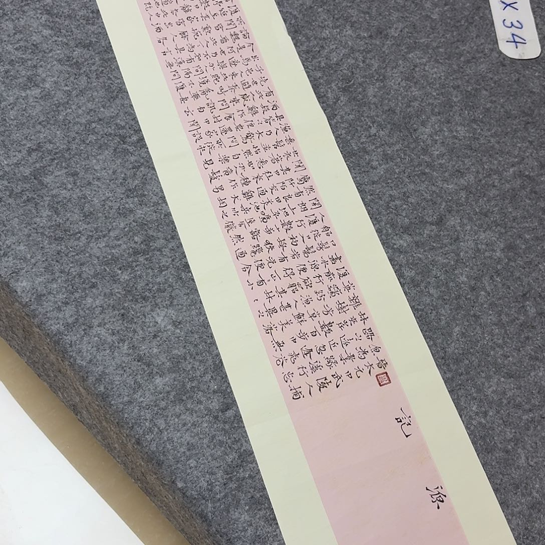 书法中书魏海涛138×25