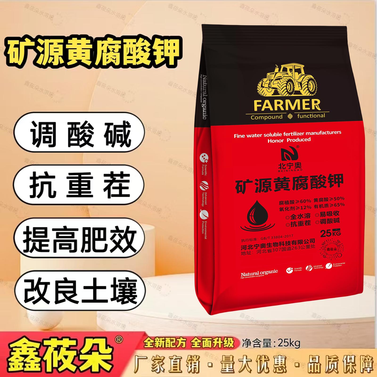 北宁奥矿源黄腐酸鉀 生根壮苗 改良土壤抗重茬全水溶易吸收冲施肥