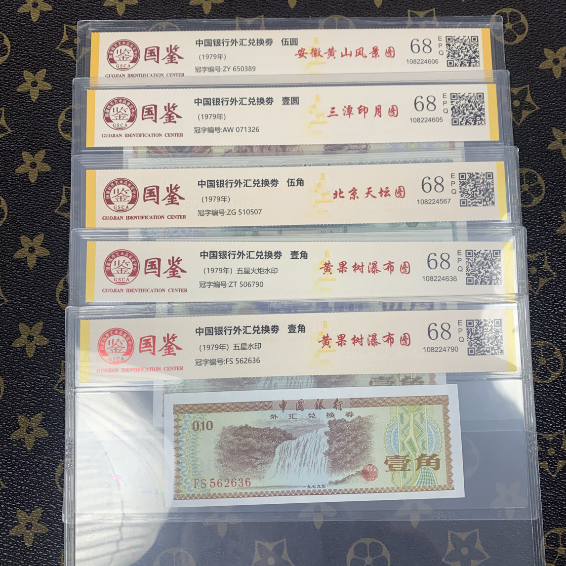 「外汇兑换券小全套」含火炬水印一角评级68EPQ
