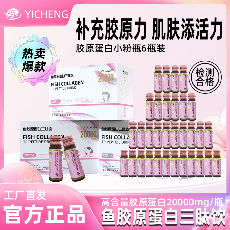 益骋鱼胶原蛋白三肽饮胶原蛋白小粉瓶男女通用型口服官方 Q68