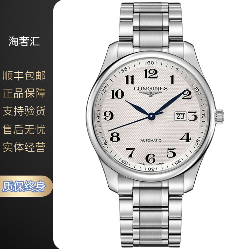 99新 Longines/浪琴 名匠893/机械/白盘数字/表径42mm/男士腕表 