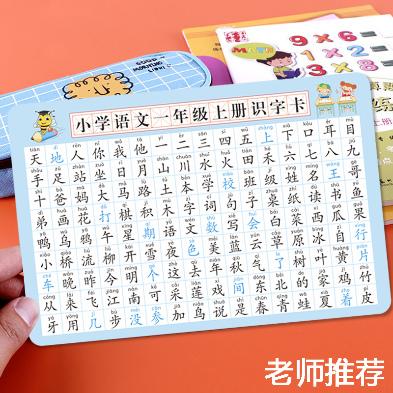 一二年级语文上册下册认字生字识字表人教版拼音同步课本PVC卡片