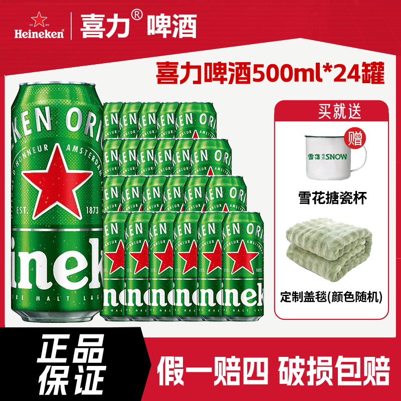 Heineken喜力经典啤酒500ml*24罐听全麦酿造爽口精酿原浆整箱批发