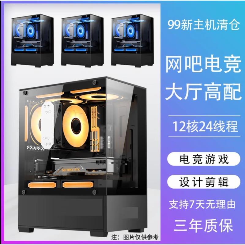 99新台式电脑12核24线程4g独显吃鸡永劫游戏电脑组装办公工作