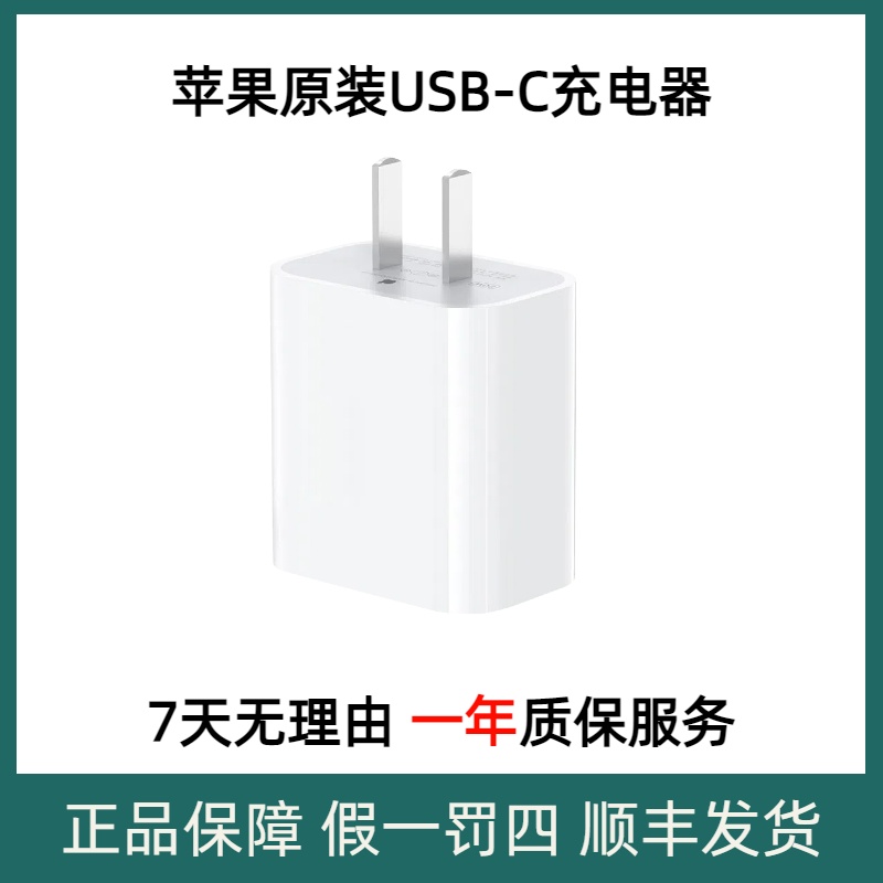 准新品 Apple/苹果 20W USB-C 充电器插头 快速充电头 适配器套装