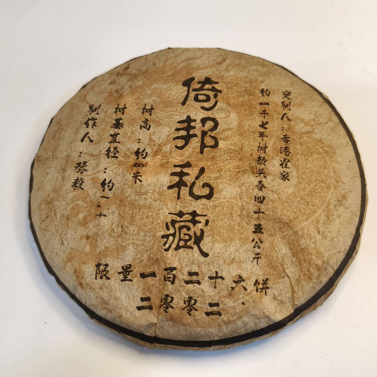 LY9544-倚邦私藏 生茶357g