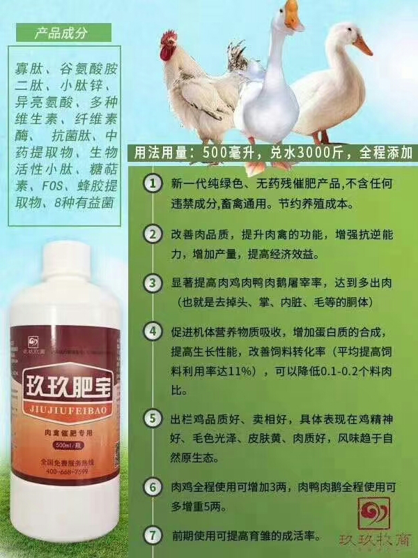 【玖玖肥宝】催肥增重 补充微量元素 啄羽啄肛等